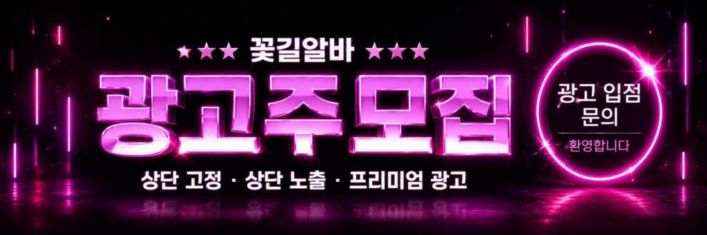 꽃길알바 상단 시그니처 배너 3