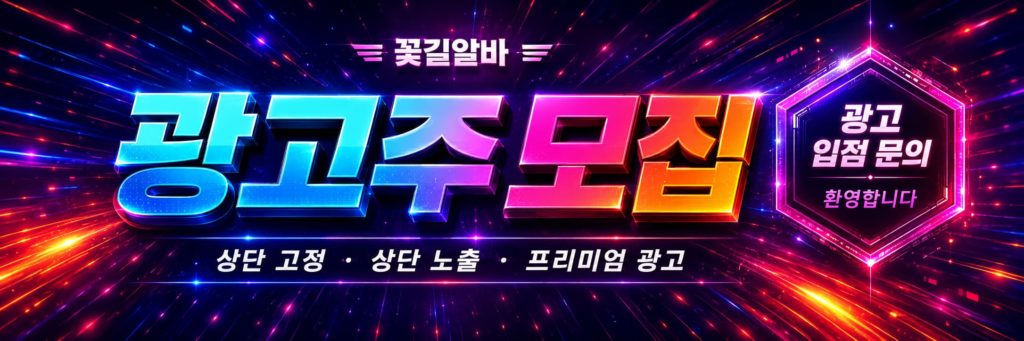 꽃길알바 상단 시그니처 배너 5