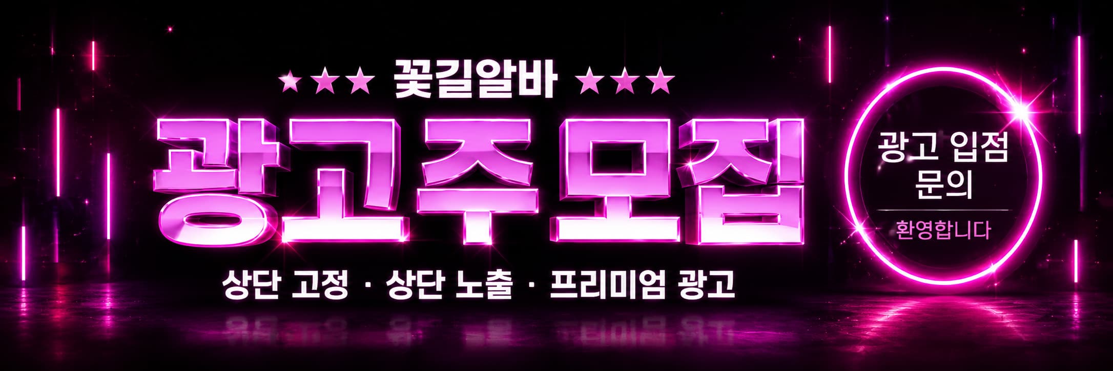 꽃길알바 상단 시그니처 배너 3