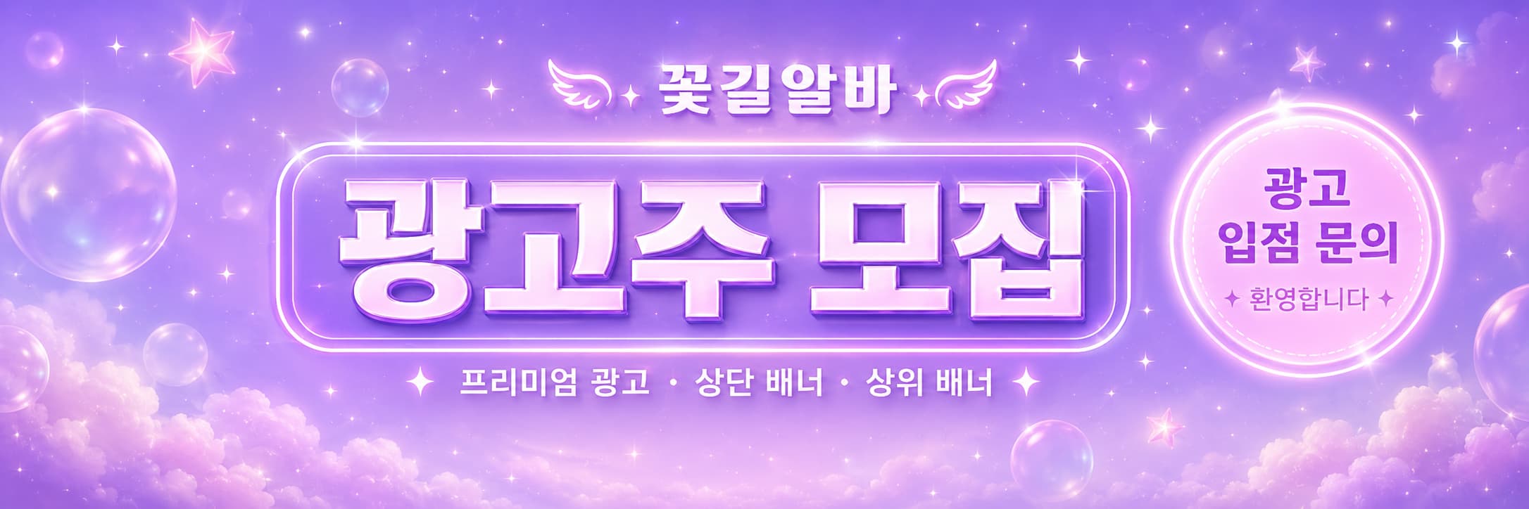 꽃길알바 상단 시그니처 배너 6