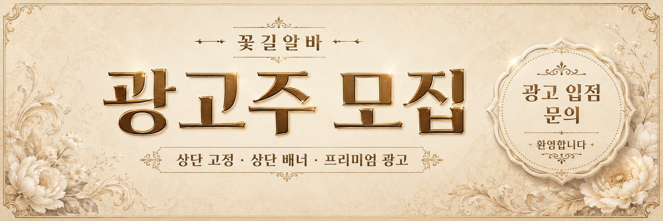 꽃길알바 상단 시그니처 배너 8