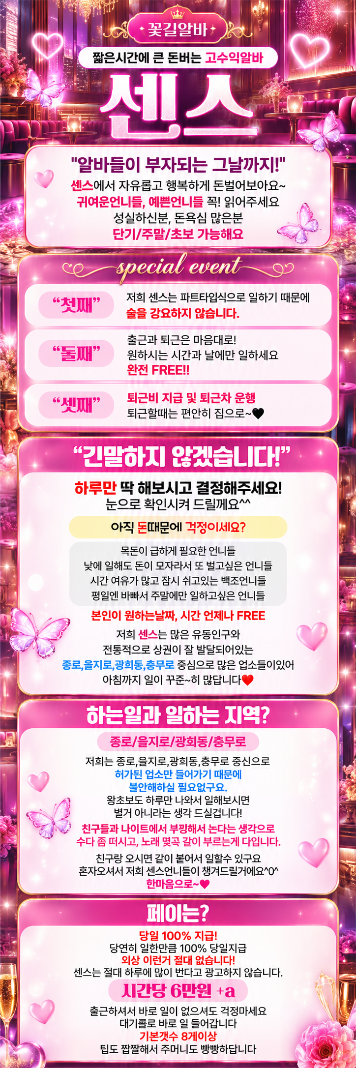 꽃길알바 센스 상세글1